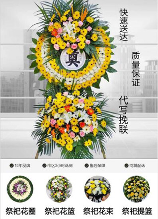 浙江省金华东阳市湖溪镇郭宅二村花圈代送